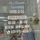 미룸소잉