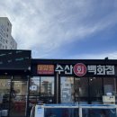 바다수산회 이미지