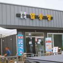 일송정휴게소식당