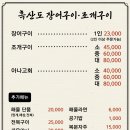 흑산도장어구이 이미지