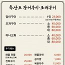 흑산도장어구이조개구이 이미지