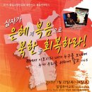 북한과열방을위한중보기도네트워크