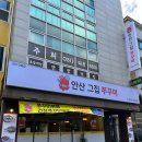 안산그집쭈꾸미(이동점) 이미지