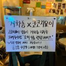 송정여관 | 구미 송정동 복개천 숯불구이 전문점 계화동