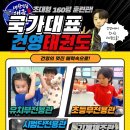 국가대표건영태권도장 이미지