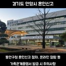 동안구청 민원봉사과 옆 | 경기도 안양 혼인신고는 안양 시청이 아닌 동안 구청에서 해요 혼인신고하는 법과 주의 사항 혼인신고양식