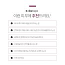 클린아이 이미지