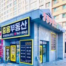 중흥원탑부동산중개사무소 | 동패동의 부동산 정보를 책임 있게 중개하여 믿음을 더합니다.