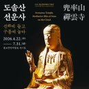 [전시]고창 선운사 세 지장보살상 서울 불교중앙박물관서 모두 공개...특별전 최다 기록 5만 명 몰려 이미지