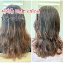 송죽동미용실 세리룸 Hair salon에서 받은 하오니코 클리닉＋빌드펌 후기