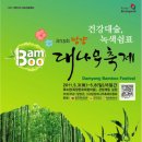 담양대나무축제 이미지