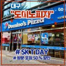 TDAY 방문포장 50% 할인 <도미노피자 지산범물점> 구매 후기 (손흥민모델 페퍼로니피자 하프앤하프 파스타)