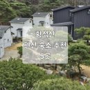 황석산펜션