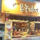 봉구비어 대구이곡점 이미지