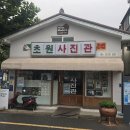 초원사진관 이미지