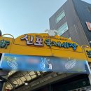 성당시장 공영주차장 옆 이미지