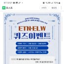 한국거래소 ETF ETN 퀴즈이벤트 (~12.12) 이미지