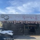 김영희 동태찜&코다리 냉면 | 충북 대소 아구찜 맛집 김영희동태찜&amp;코다리냉면대소점 내돈내산 후기