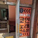 현대지하노래연습장 이미지