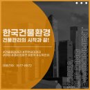 한국건물종합관리 이미지