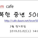 행복한 중년 5060 3월 정기모임 안내 이미지