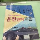 뉴럭키무도학원 | 뉴강남자동차운전전문학원 내돈내산 후기 !!!!