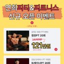 연희피티&피트니스 이미지