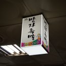 방자족발