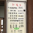 [포항] 곤륜산 주차장까지 차로 1분 오리주물럭 맛집 ‘칠포토종닭’