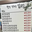 광화문 닭곰탕 이미지