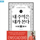 주역강의 | 사람북닷컴 특강 &lt;내 주역은 내가 본다&gt; DJ래피님의 주역강의 후기