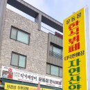 둔내한식뷔페 이미지