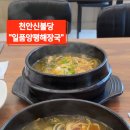 일품양평해장국불당점 이미지