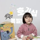 [7~8세]그림책 창의놀이 | 별똥별 생각의발견 지식그림책 호기심과 지식을 한번에 7세아이 후기