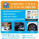 세종출장세차