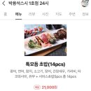 [마포구 서교동 배민맛집] 박용석 스시 ; 특모듬초밥 회덮밥 내돈내산 배달 후기