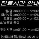 종암연세휴치과의원 이미지