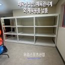 관산초등학교 | [우리스포츠산업]안산관산초등학교_체육실선반WR2373-61 외 체육용품 납품