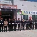 두원중앙보건지소 이미지