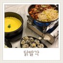 거제중앙로 | 닭발각 거제고현 쭈꾸미맛집