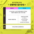 비아이씨 이미지