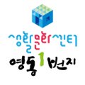 생활문화센터 영동1번지 동아리실 네이버블로그