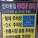 회복횟집 | [광안리 횟집] 39년 전통 백년가게 '신라횟집' 솔직후기 (feat. 인생 물회&회비빔밥)