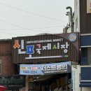 잠원동성당 건너편 횡단보도 앞 | 인천 중구 신포국제시장 시장투어 / 솔직후기