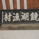 사조선록 상 이미지