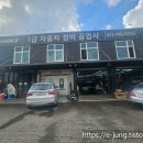 경기자동차공업사 이미지