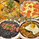모악산호랭이 | 전주 객리단길 양식 파스타 맛집 모악산호랭이 메뉴추천 솔직후기