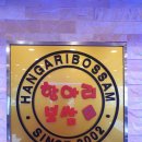 항아리보쌈 이미지