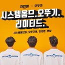 현대시스템옴므