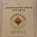 송곡초등학교 이미지